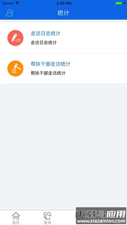江西精准帮扶app截图4