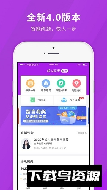 成人高考快题库(成人高考本科题库app)截图4