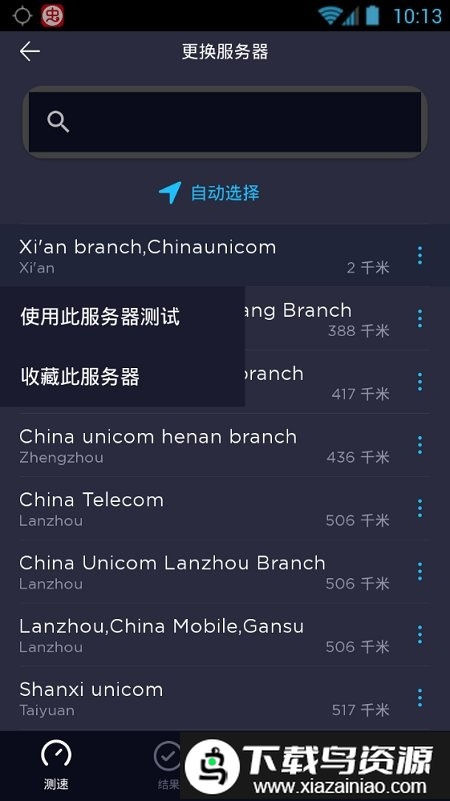 speedtest中国版app截图1
