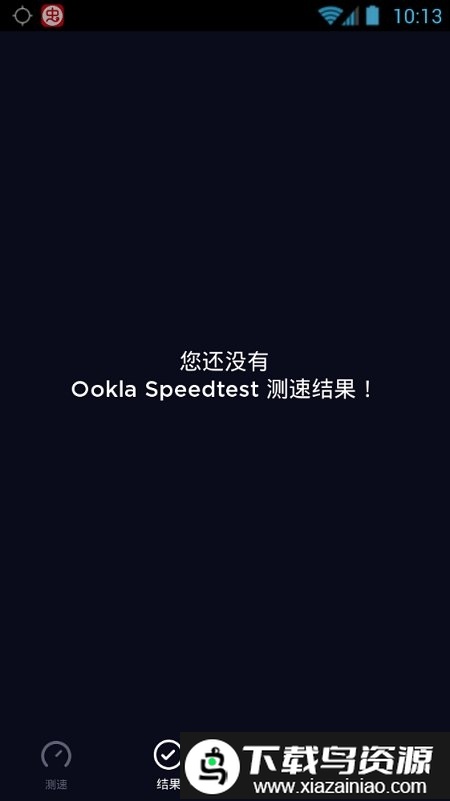 speedtest中国版app截图2