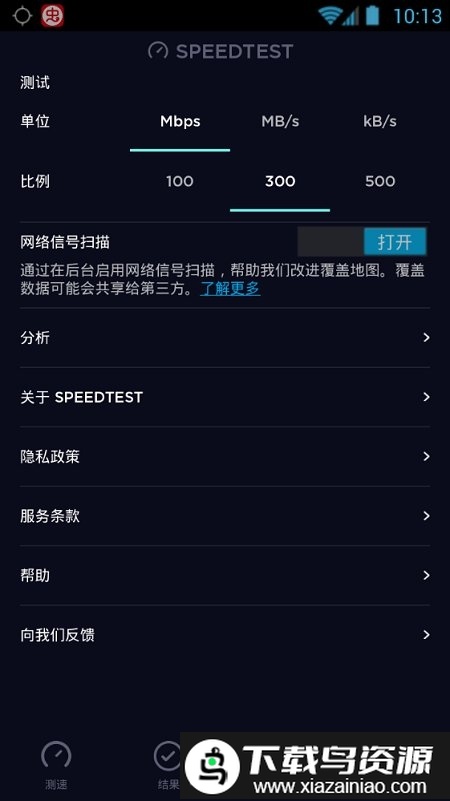 speedtest中国版app截图3