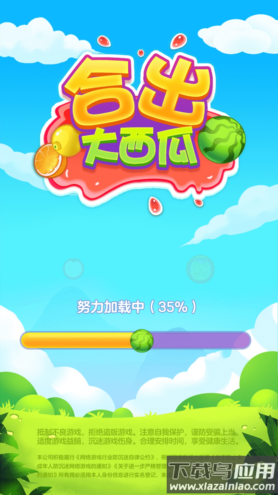 合出大西瓜游戏截图1