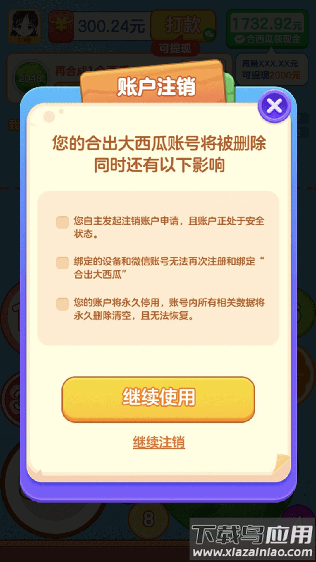 合出大西瓜游戏截图2