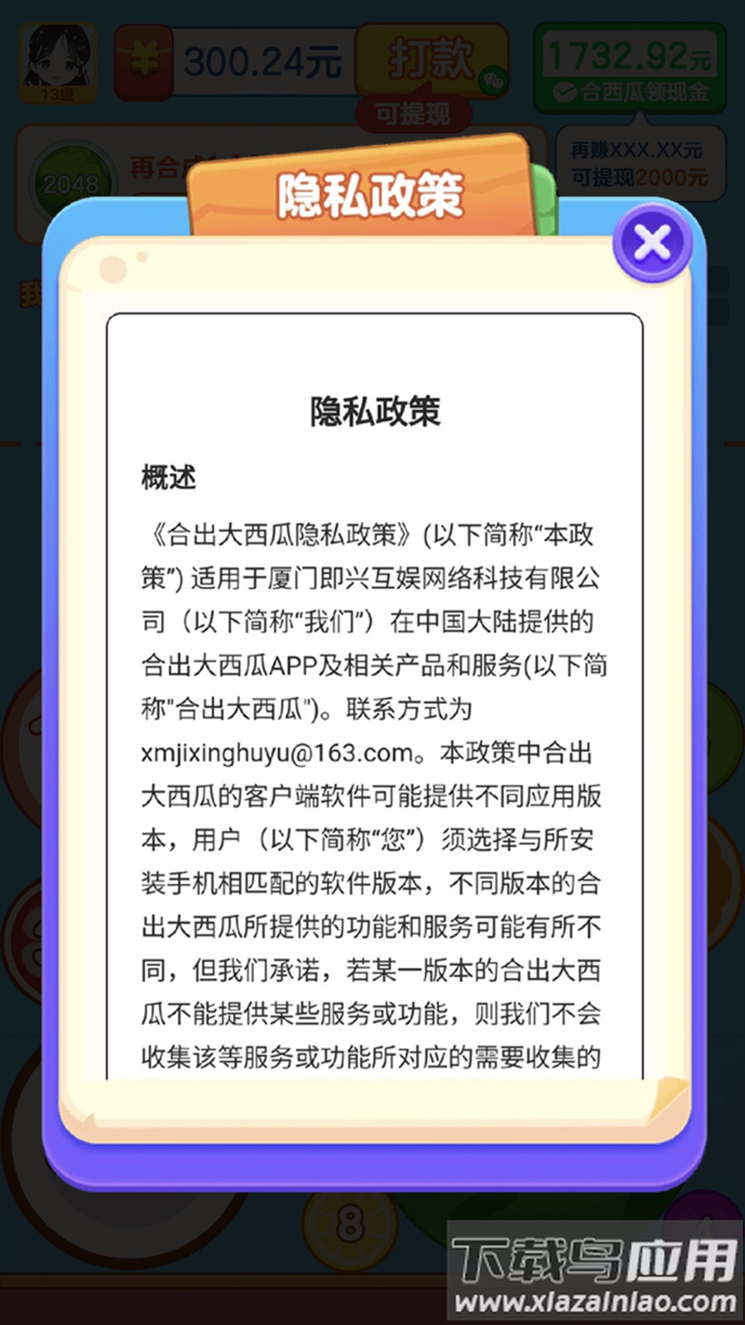 合出大西瓜游戏截图4