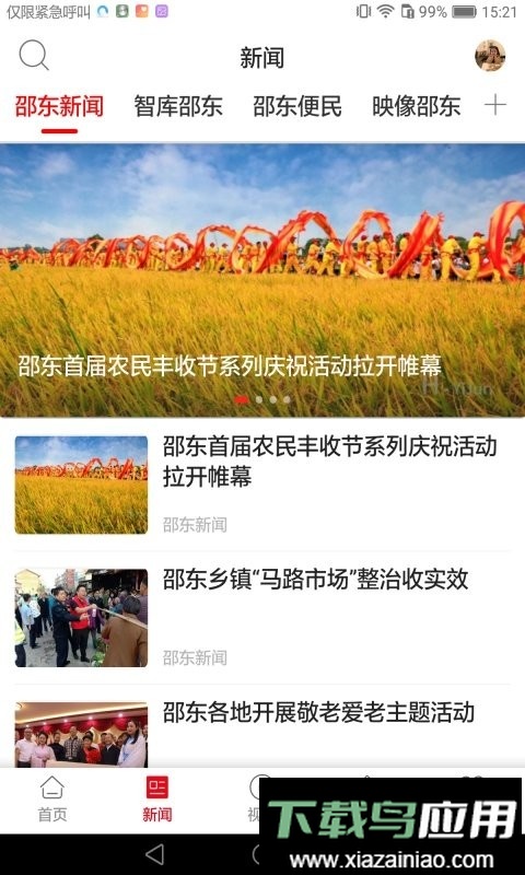 新邵东客户端最新版截图1