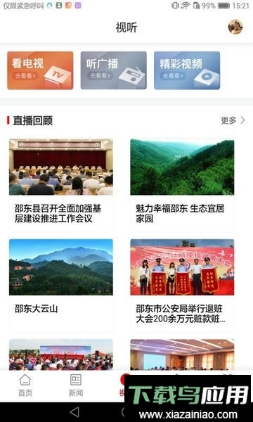 新邵东客户端最新版截图2