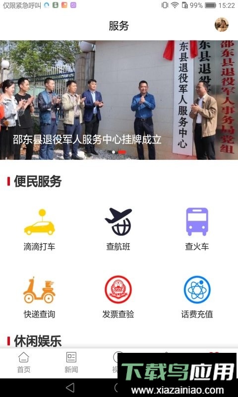新邵东客户端最新版截图4