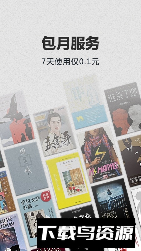 亚马逊kindle阅读器手机版app最新版截图1