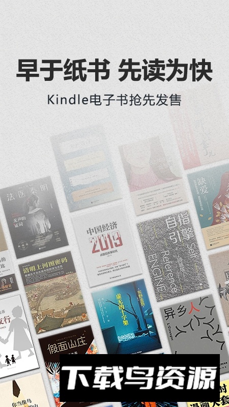 亚马逊kindle阅读器手机版app最新版截图2