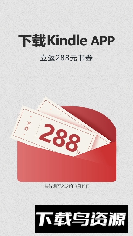 亚马逊kindle阅读器手机版app最新版截图5