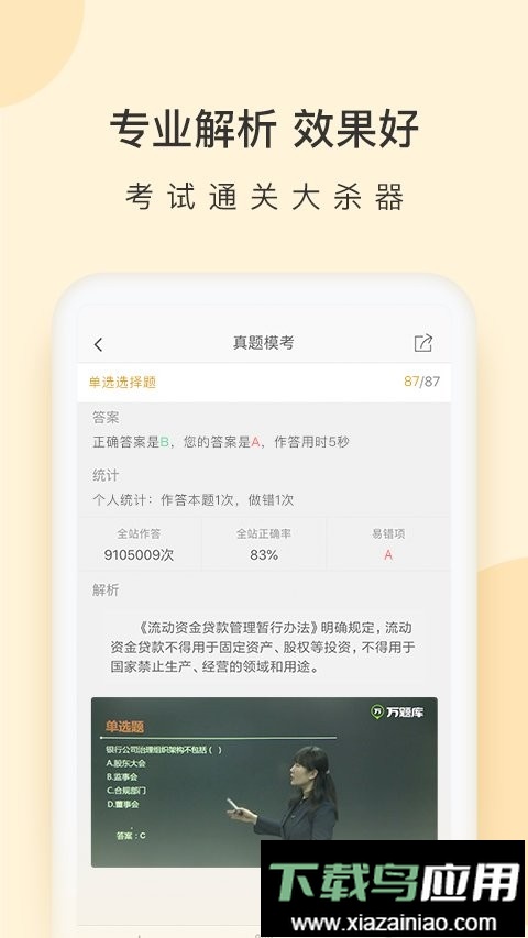 银行从业万题库最新版最新版截图2