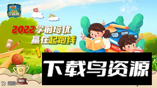 一年级预备班手机app最新版截图1