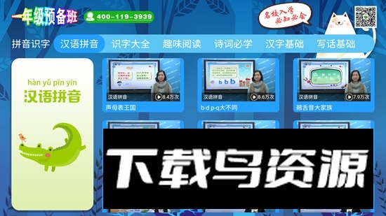 一年级预备班手机app最新版截图4