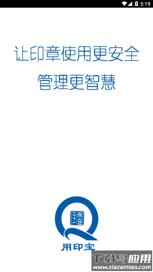 用印宝app截图1