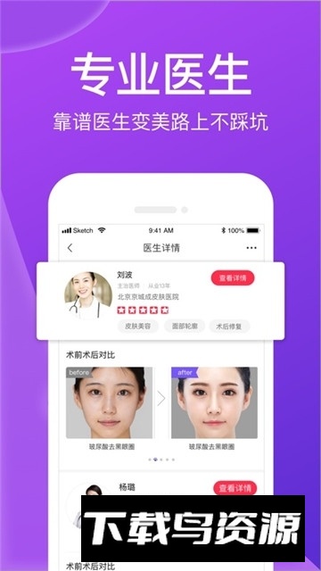 容猫医美专业整形平台手机版最新版截图3