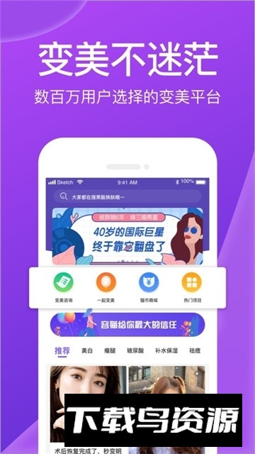 容猫医美专业整形平台手机版最新版截图4