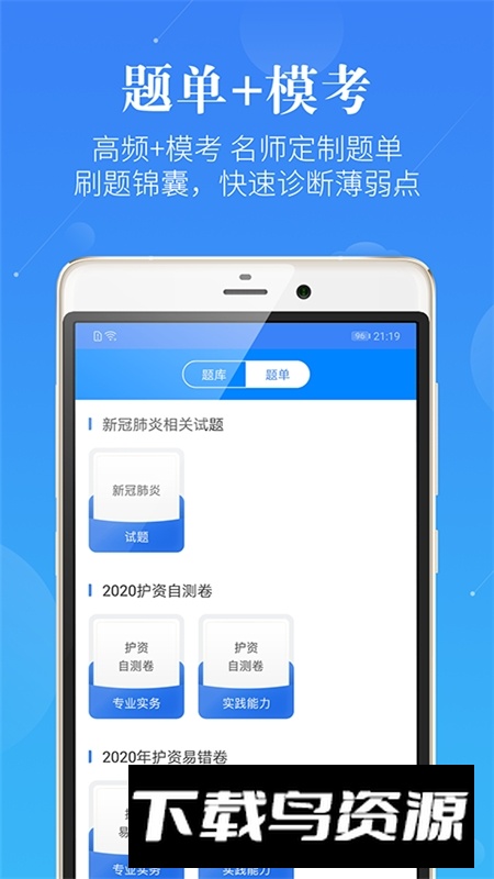 初级护师蓝基因app最新版截图1