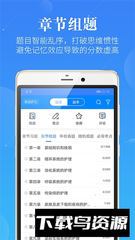 初级护师蓝基因app最新版截图2