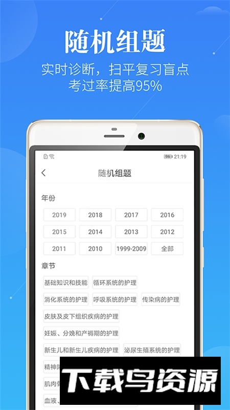 初级护师蓝基因app最新版截图3