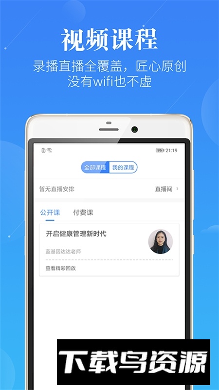 初级护师蓝基因app最新版截图4