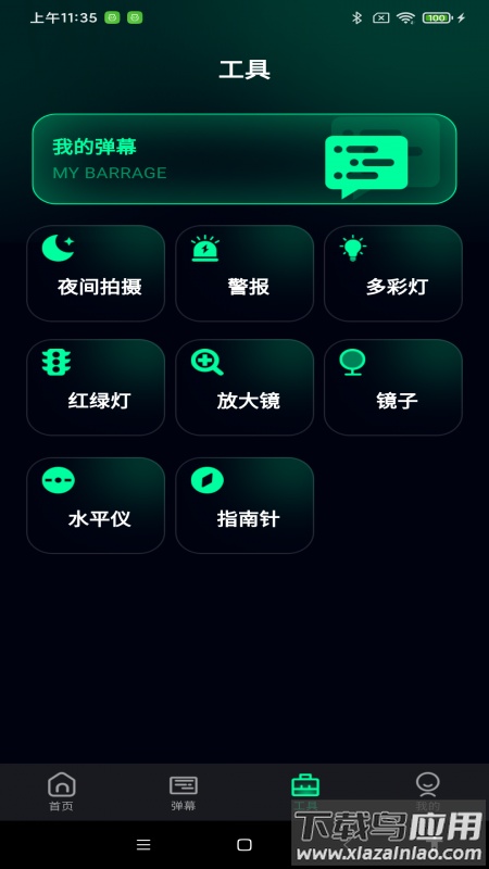 超亮免费手电筒app截图1