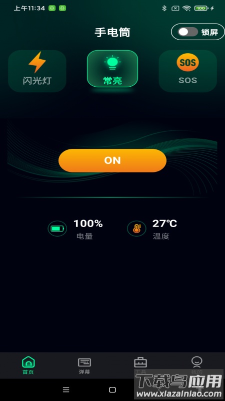 超亮免费手电筒app截图4