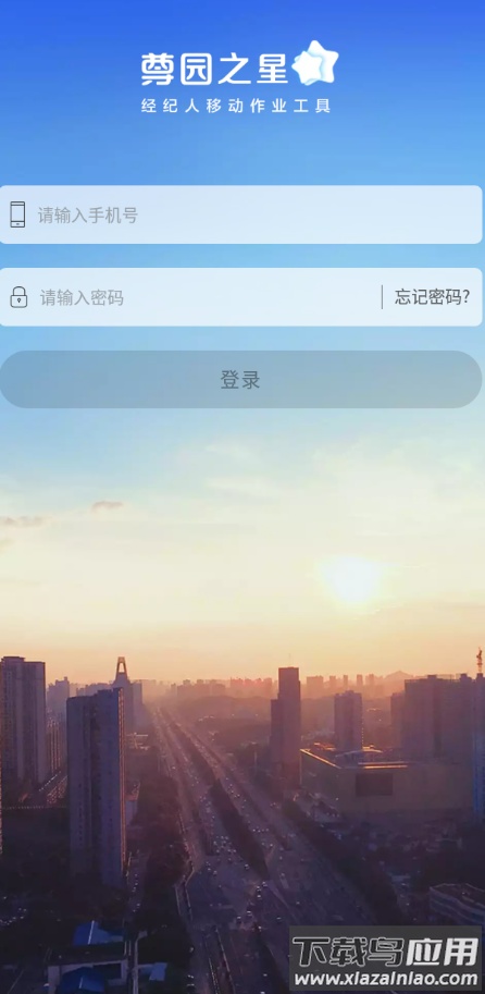 尊园之星app下载安卓截图4