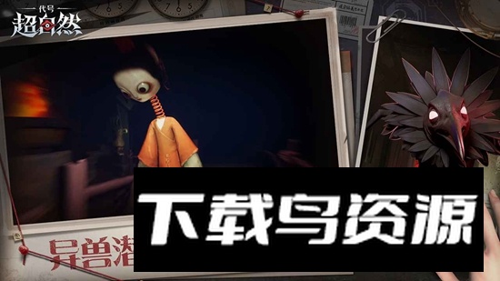 代号超自然手游官方最新版本最新版截图1