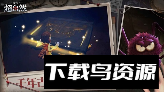 代号超自然手游官方最新版本最新版截图4