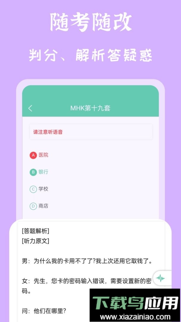 MHK国语考试宝典app最新版截图1
