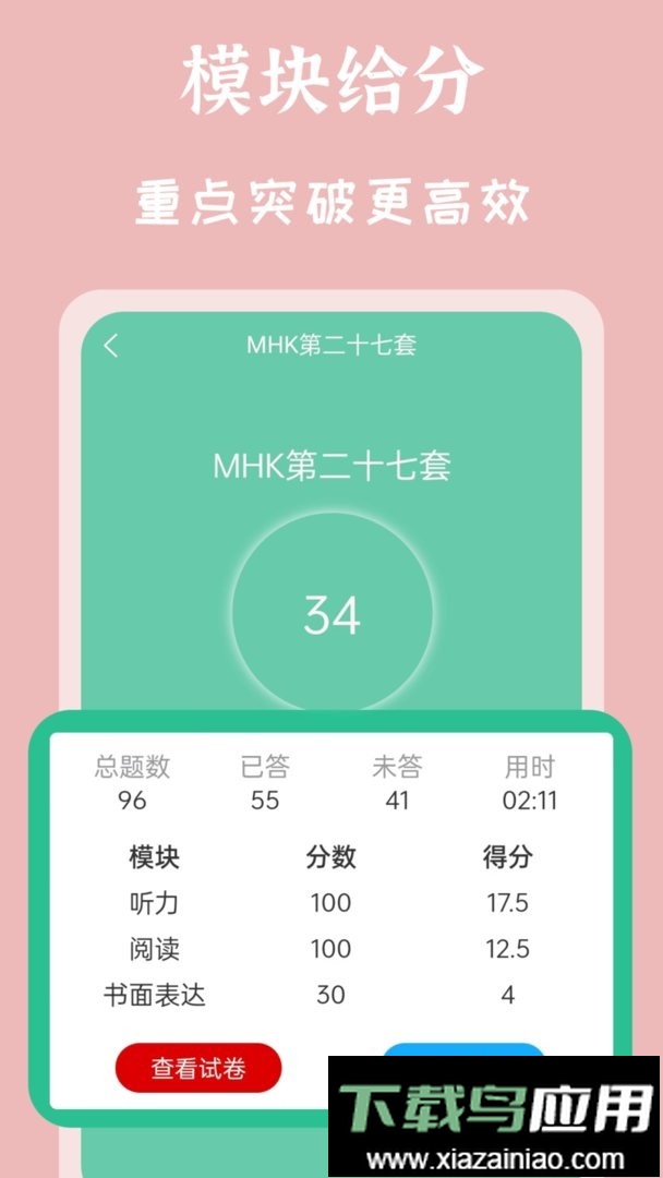 MHK国语考试宝典app最新版截图2