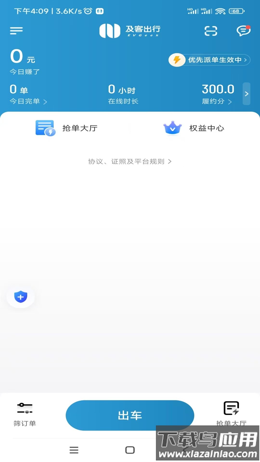 及客出行司机端下载截图1
