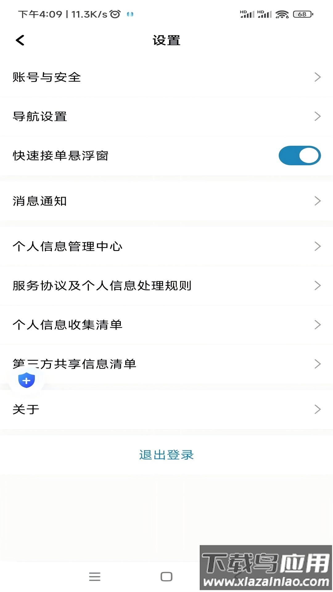 及客出行司机端下载截图2