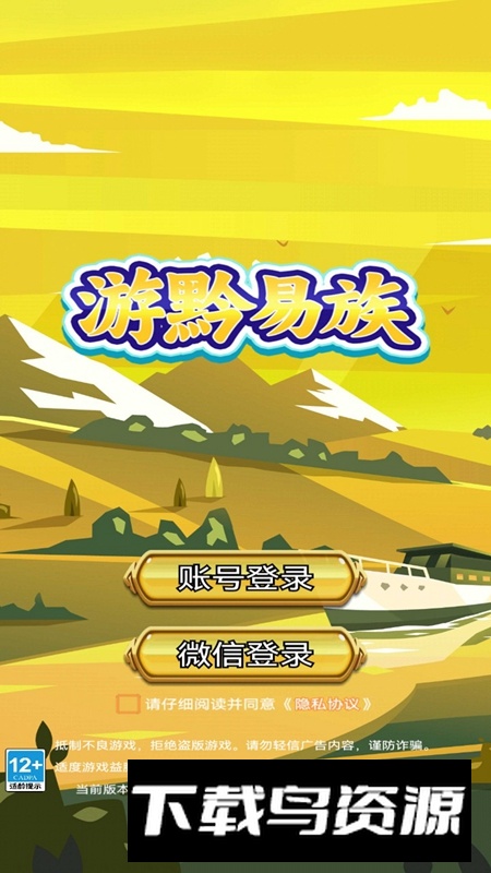 游黔易族游戏官方正版最新版截图1