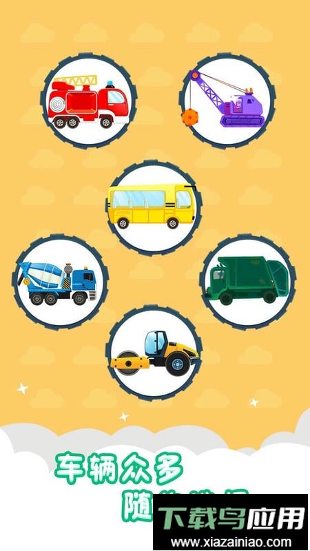 全民工具车官方版最新版截图3