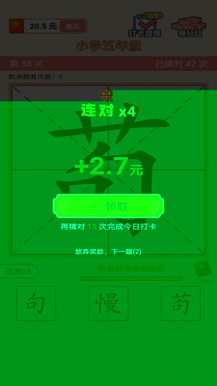 猜字达人红包版最新版截图2