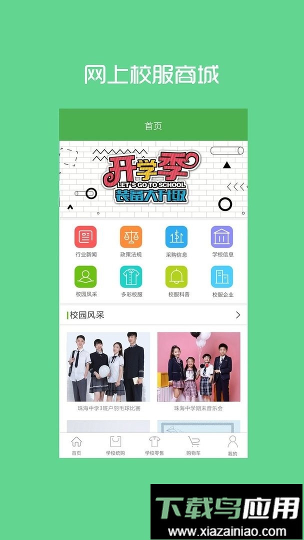 阳光智园最新版截图1