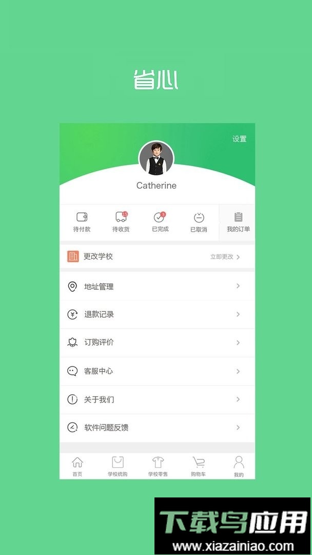 阳光智园最新版截图2
