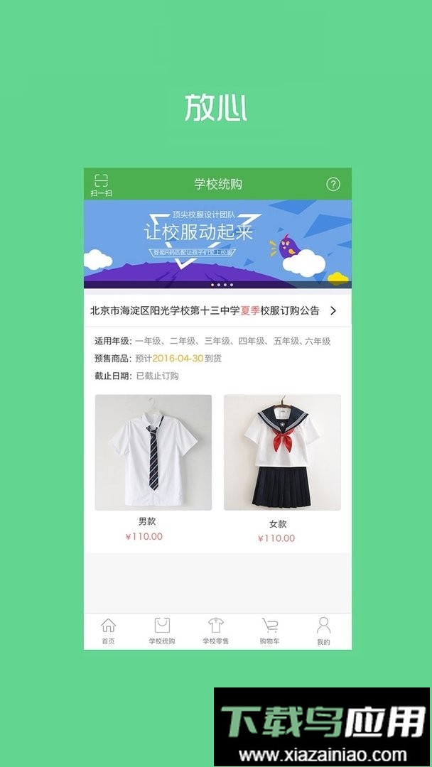 阳光智园最新版截图3