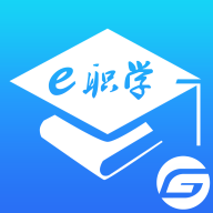 e职学app官方免费下载-e职学安卓手机版安装包下载 v1.1.06