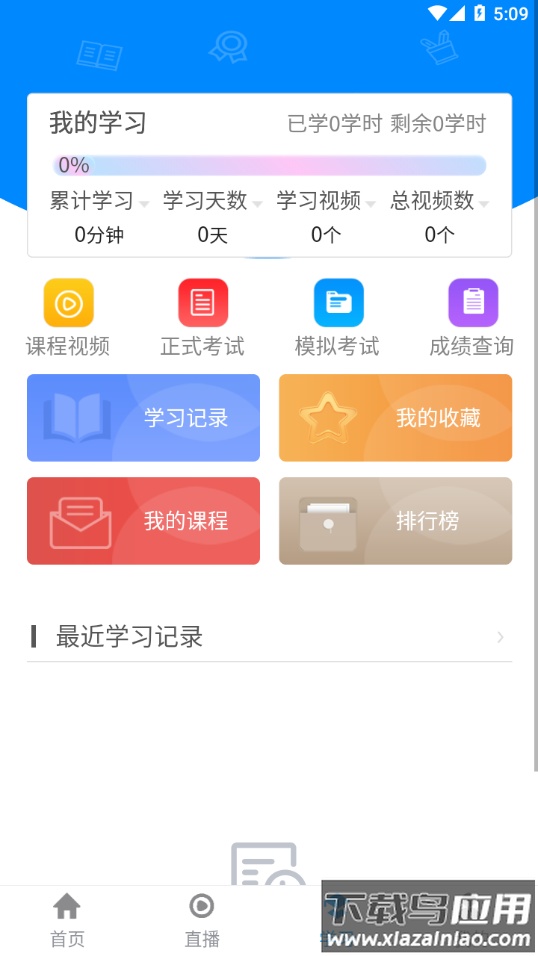 e职学app下载截图3