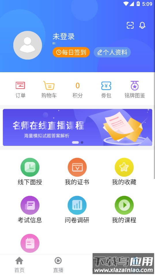 e职学app下载截图4