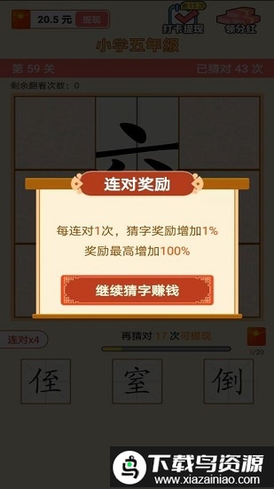 猜字达人游戏最新版截图2