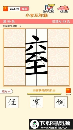 猜字达人游戏最新版截图3