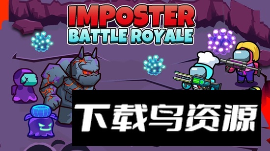 太空人大逃杀游戏手机版最新版截图2