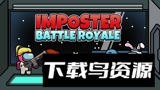 太空人大逃杀游戏手机版最新版截图3