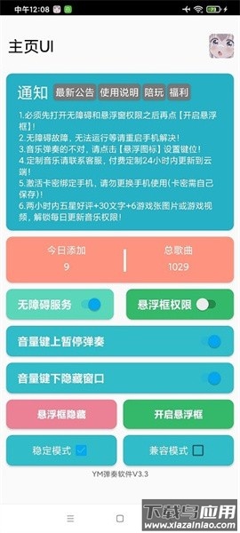 YM弹奏软件最新版截图2