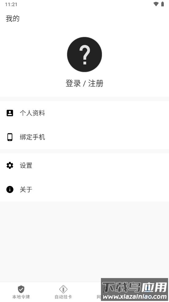 Watt Toolkit app截图4