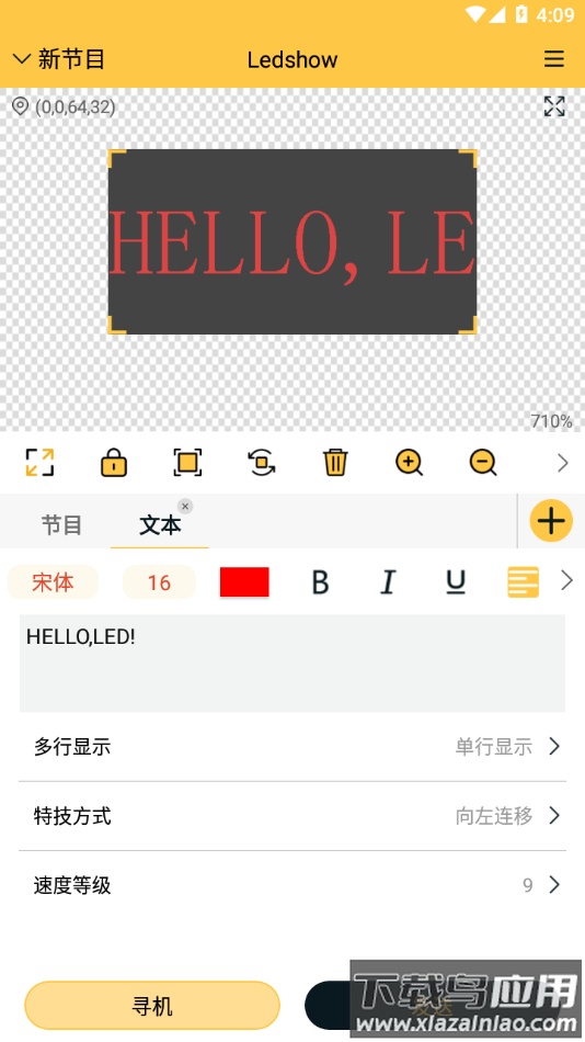 Ledshow手机版下载截图3