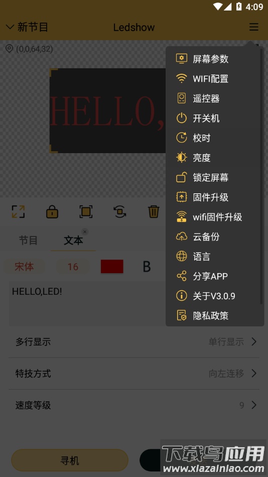 Ledshow手机版下载截图4